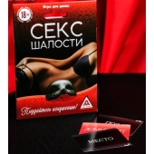 Эротическая игра для двоих  Секс-шалости - Сима-Ленд - купить с доставкой в Майкопе