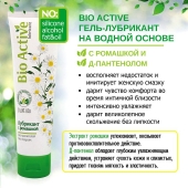 Лубрикант на водной основе Bio Active - 100 гр. - Биоритм - купить с доставкой в Майкопе