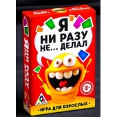 Эротическая игра для взрослых  Я никогда не... - Сима-Ленд - купить с доставкой в Майкопе