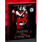 Эротическая игра для двоих  В плену у страсти - Сима-Ленд - купить с доставкой в Майкопе
