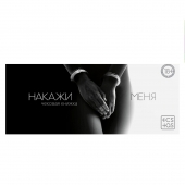 Эротическая игра-купоны «Чековая книжка. Накажи меня» - Сима-Ленд - купить с доставкой в Майкопе