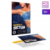 Игра для двоих  Однажды в постели - Сима-Ленд - купить с доставкой в Майкопе