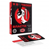 Эротическая игра для двоих «Я в твоей власти» - Сима-Ленд - купить с доставкой в Майкопе
