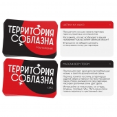 Эротическая игра для двоих «Территория соблазна. Поддаться искушению» - Сима-Ленд - купить с доставкой в Майкопе