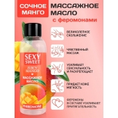 Массажное масло Sexy Sweet Juicy Mango с феромонами и ароматом манго - 75 мл. - Биоритм - купить с доставкой в Майкопе