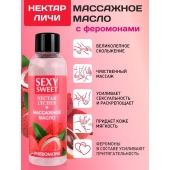 Массажное масло Sexy Sweet Nectar Lychee с феромонами и ароматом личи - 75 мл. - Биоритм - купить с доставкой в Майкопе