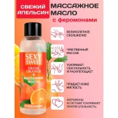 Массажное масло Sexy Sweet Fresh Orange с ароматом апельсина и феромонами - 75 мл. - Биоритм - купить с доставкой в Майкопе