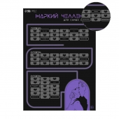 Плакат для двоих  Жаркий челлендж  со скретч-слоем - Сима-Ленд - купить с доставкой в Майкопе