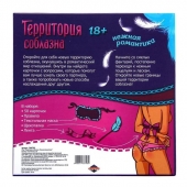 Игра  Территория соблазна.Нежная романтика - Сима-Ленд - купить с доставкой в Майкопе