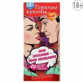 Горячие купоны  Мои желания, твои обещания - Сима-Ленд - купить с доставкой в Майкопе