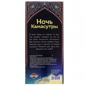 Горячие купоны  Ночь камасутры - Сима-Ленд - купить с доставкой в Майкопе