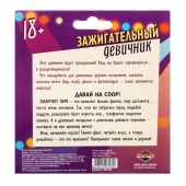 Фанты  Зажигательный девичник - Сима-Ленд - купить с доставкой в Майкопе