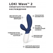 Синий вибромассажер простаты Lelo Loki Wave 2 - 19,6 см. - Lelo - в Майкопе купить с доставкой