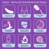 Женские гигиенические тампоны без веревочки FREEDOM normal - 3 шт. - Freedom - купить с доставкой в Майкопе