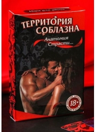 Эротическая игра для двоих  Анатомия страсти - Сима-Ленд - купить с доставкой в Майкопе