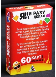 Эротическая игра для взрослых  Я никогда не... - Сима-Ленд - купить с доставкой в Майкопе
