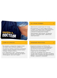 Игра для двоих  Однажды в постели - Сима-Ленд - купить с доставкой в Майкопе