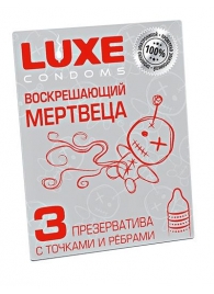 Текстурированные презервативы  Воскрешающий мертвеца  - 3 шт. - Luxe - купить с доставкой в Майкопе