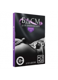Фанты «БДСМ для начинающих» - Сима-Ленд - купить с доставкой в Майкопе