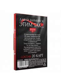 Фанты «Давай займемся этим так» - Сима-Ленд - купить с доставкой в Майкопе