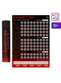 Скретч-плакат  Секс-гид. Камасутра  формата А3 - Сима-Ленд - купить с доставкой в Майкопе