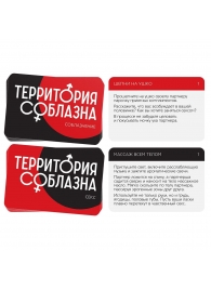 Эротическая игра для двоих «Территория соблазна. Поддаться искушению» - Сима-Ленд - купить с доставкой в Майкопе