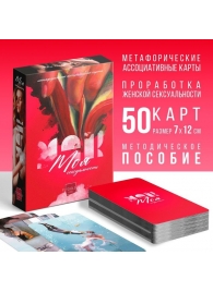 Метафорические ассоциативные карты «Моя сексуальность» - Сима-Ленд - купить с доставкой в Майкопе