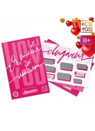 Игра для двоих «Я люблю тебя» со скретч-слоем - Сима-Ленд - купить с доставкой в Майкопе