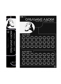 Плакат для двоих «Оральные ласки» со скретч-слоем - Сима-Ленд - купить с доставкой в Майкопе