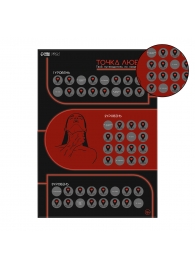 Плакат для двоих  Точка любви  со скретч-слоем - Сима-Ленд - купить с доставкой в Майкопе