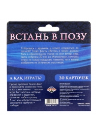 Фанты  Встань в позу - Сима-Ленд - купить с доставкой в Майкопе