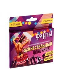 Фанты  Зажигательный девичник - Сима-Ленд - купить с доставкой в Майкопе
