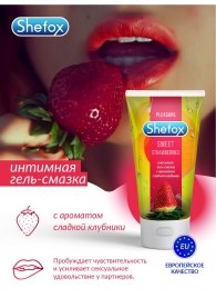 Интимная гель-смазка Shefox «Сладкая клубника» - 50 мл. - Shefox - купить с доставкой в Майкопе