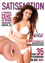 Мастурбатор-вагина Satisfaction Magazine №35 - Lola Games - в Майкопе купить с доставкой