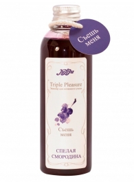 Эликсир Triple Pleasure  Спелая смородина  - 130 гр. - JULEJU - купить с доставкой в Майкопе