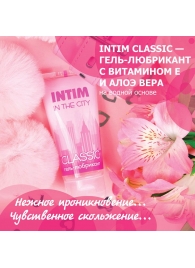 Гель-лубрикант Intim Classic с витамином Е и алоэ вера - 60 гр. - Биоритм - купить с доставкой в Майкопе