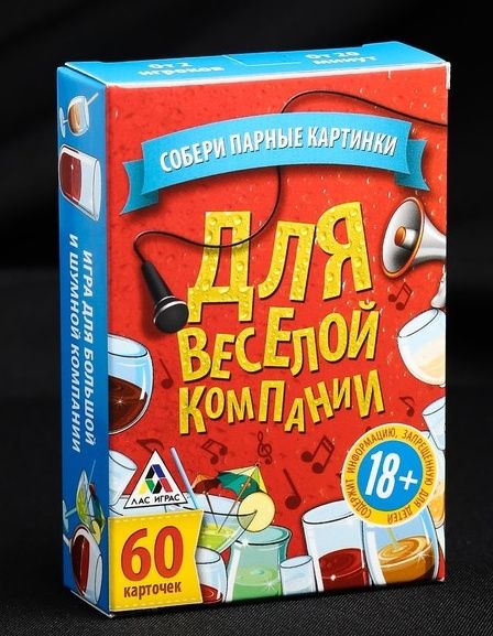 Игра для взрослых с карточками  Для веселой компании - Сима-Ленд - купить с доставкой в Майкопе