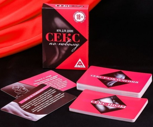 Эротическая игра для двоих  Секс по-новому - Сима-Ленд - купить с доставкой в Майкопе
