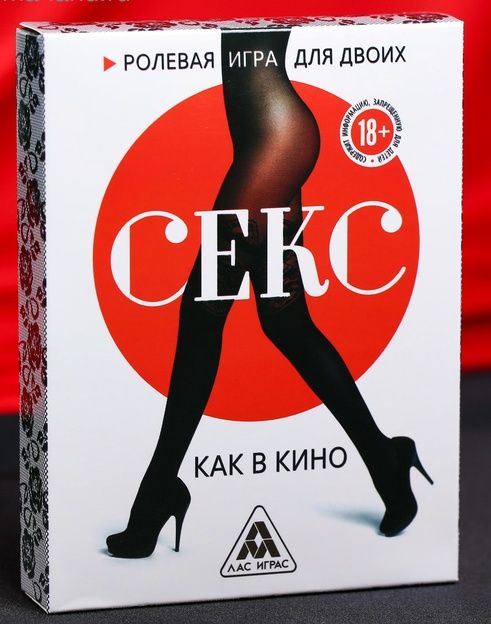 Эротическая игра для двоих  Секс, как в кино - Сима-Ленд - купить с доставкой в Майкопе