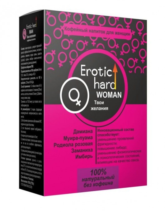 Кофейный напиток для женщин  Erotic hard WOMAN - Твои желания  - 100 гр. - Erotic Hard - купить с доставкой в Майкопе