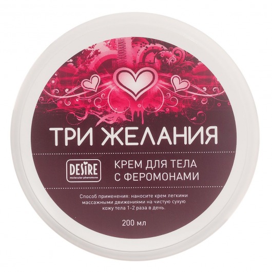Увлажняющий крем для тела с феромонами «Три желания» - 200 мл. -  - Магазин феромонов в Майкопе