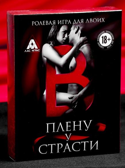 Эротическая игра для двоих  В плену у страсти - Сима-Ленд - купить с доставкой в Майкопе