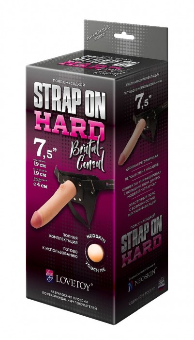 Пояс-трусики с насадкой Hard brutal-consul - 19 см. - LOVETOY (А-Полимер) - купить с доставкой в Майкопе