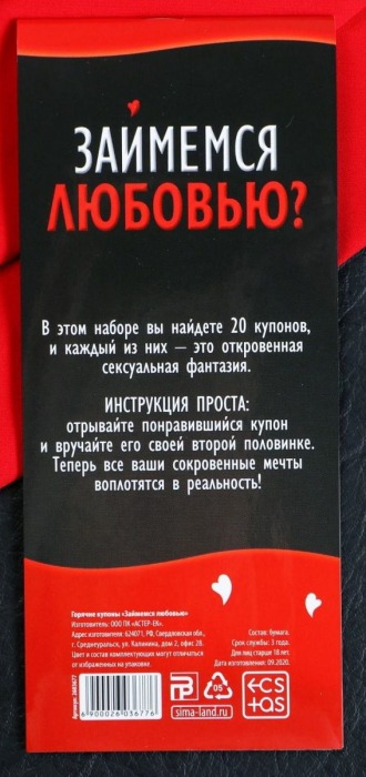 Горячие купоны  Займемся любовью - Сима-Ленд - купить с доставкой в Майкопе