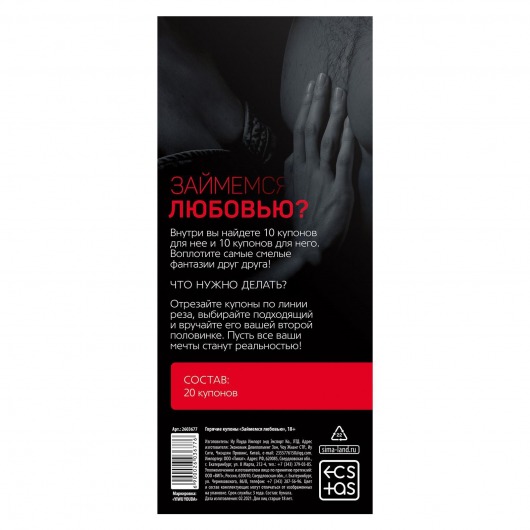 Горячие купоны  Займемся любовью - Сима-Ленд - купить с доставкой в Майкопе