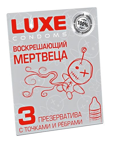 Текстурированные презервативы  Воскрешающий мертвеца  - 3 шт. - Luxe - купить с доставкой в Майкопе