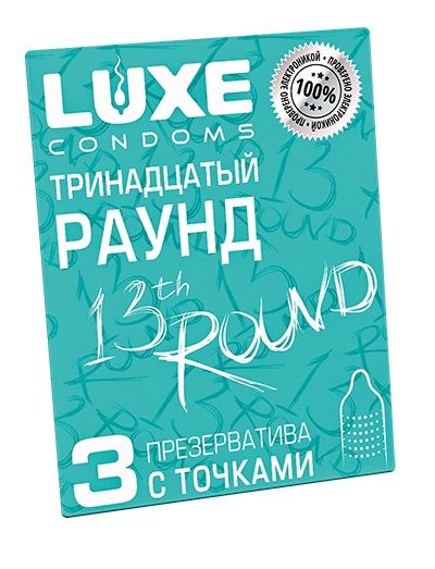 Презервативы с точками  Тринадцатый раунд  - 3 шт. - Luxe - купить с доставкой в Майкопе