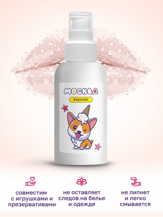 Универсальная смазка с ароматом пломбира  Москва Вкусная  - 100 мл. - Москва - купить с доставкой в Майкопе