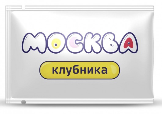 Универсальная смазка с ароматом клубники  Москва Вкусная  - 10 мл. - Москва - купить с доставкой в Майкопе