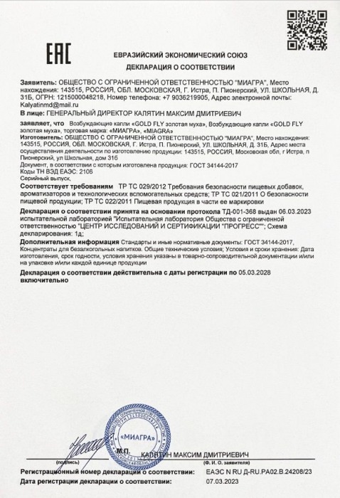 Возбудитель мгновенного действия Gold Fly - 30 мл. - Миагра - купить с доставкой в Майкопе